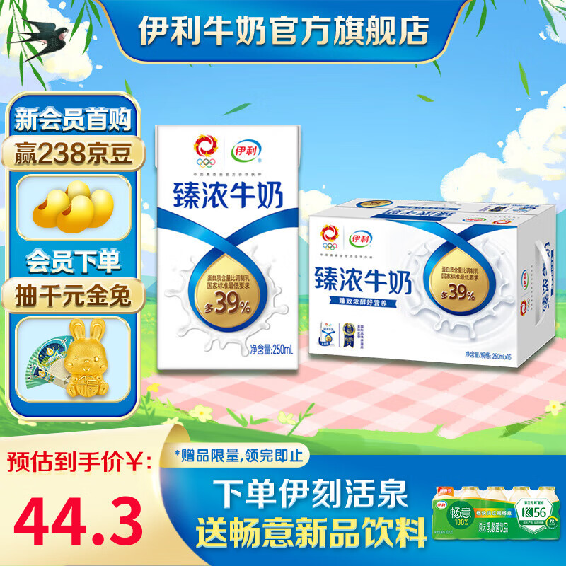 伊利 臻浓砖牛奶250ml*16盒/箱 多39%蛋白质 浓香口味早餐搭档怎么看?