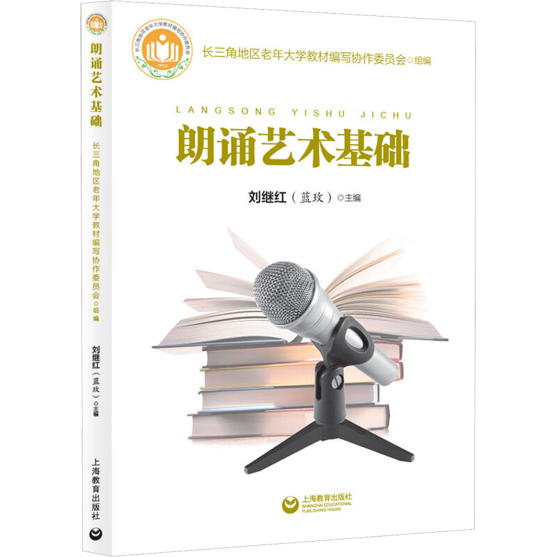 朗诵艺术基础 图书