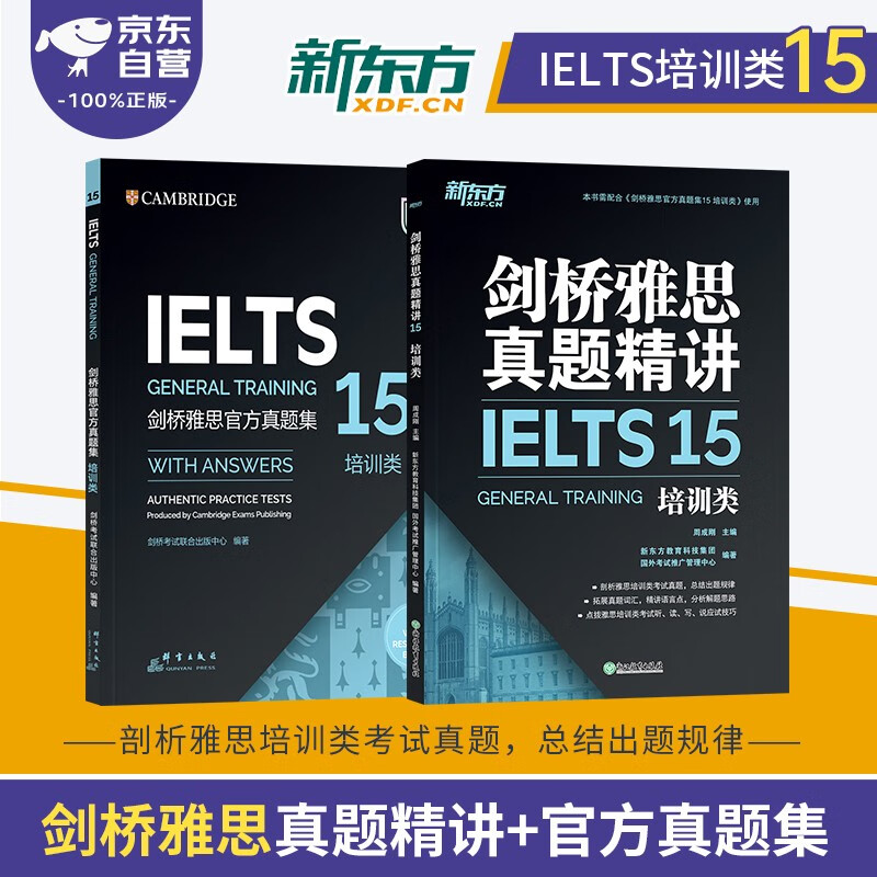 剑桥雅思英语官方真题集+精讲15培训类 新东方IELTS 可搭词汇词根+联想记忆法刘洪波真经胜经教材4-18学术类红绿宝书便携乱序版