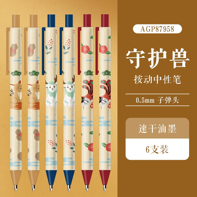 晨光(m&g) 中性笔速干中性笔学生考试笔 签名笔超萌可爱小清新水性笔