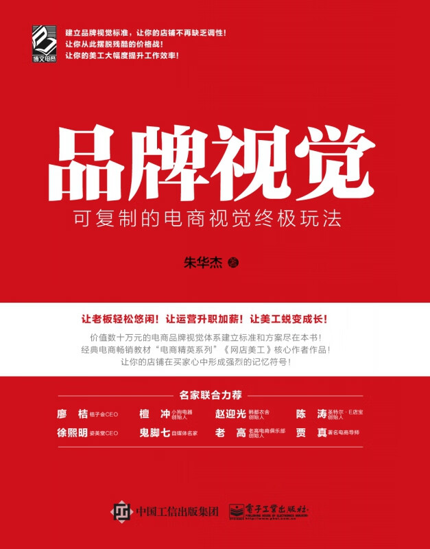 品牌视觉(可复制的电商视觉终极玩法)