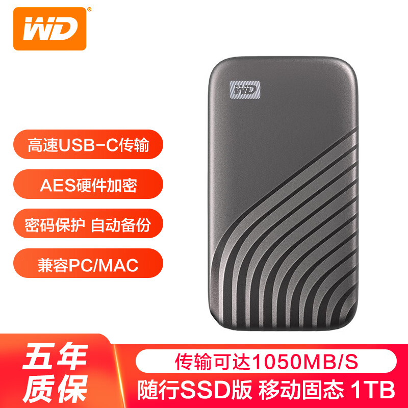 西部数据(WD) 移动固态硬盘PSSD My Passport随行版 Type-C/USB3.2 1TB 深空灰