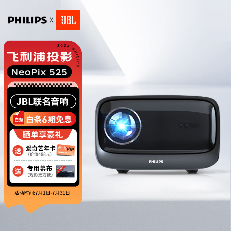 飞利浦NPX525投影仪家用投影仪全高清投影机 （1080P 1500ANSI亮度自动对焦梯形矫正 JBL音响音质）