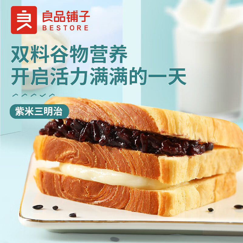 良品铺子 紫米三明治吐司555g 紫米面包点心营养早餐休闲零食整箱装怎么样,好用不?