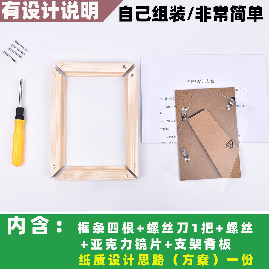 【包邮】diy相框木框拆开手工拼组装 学校生高中通用技术作品考试作业
