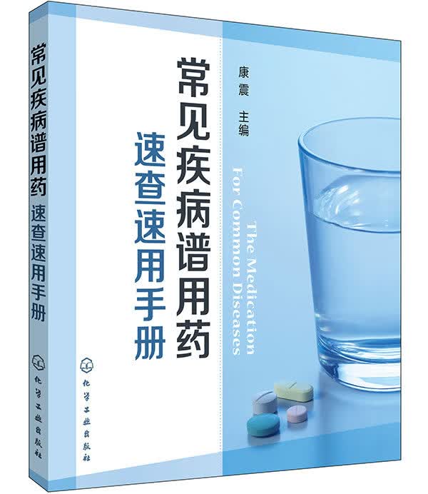 常见疾病谱用药:速查速用手册