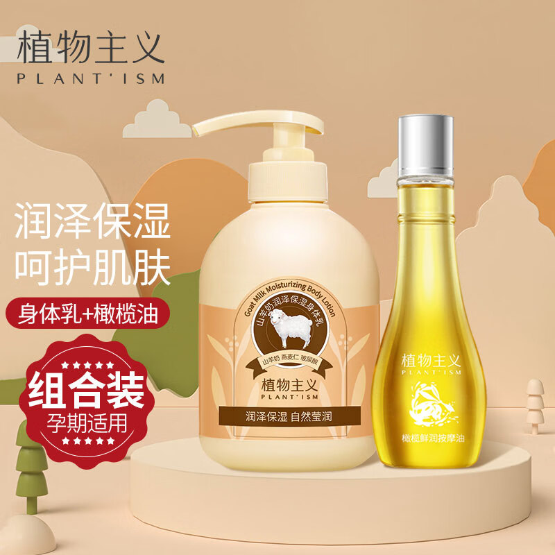 植物语录身体乳(植物主义的身体乳) 植物语录身体乳(植物主义的身体乳)