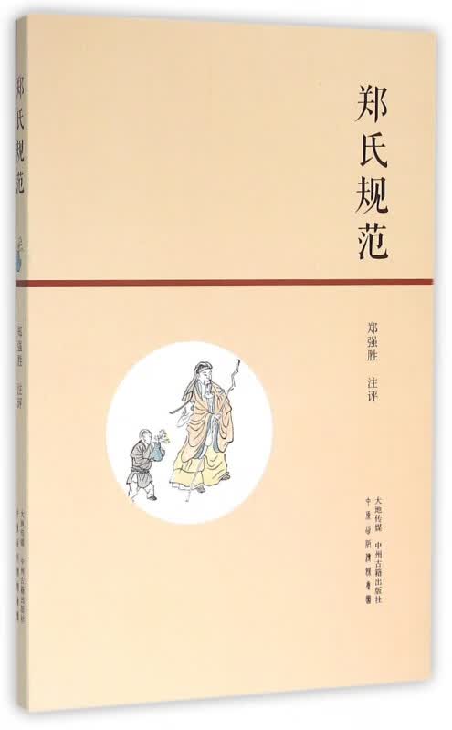 郑氏规范