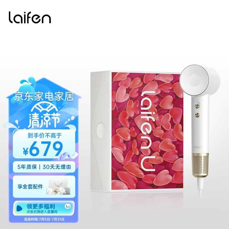 徕芬Laifen吹风机家用 电吹风筒大功率高速吹风机负离子护发 大风力速干低噪音吹风筒 白金礼盒（升级款）高性价比高么？