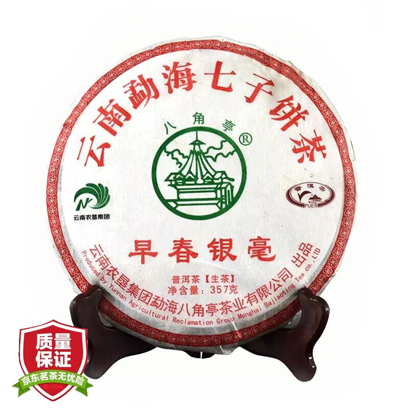 八角亭 黎明茶厂 云南 普洱茶 生茶 2019年 早春银毫 单饼 357克/饼