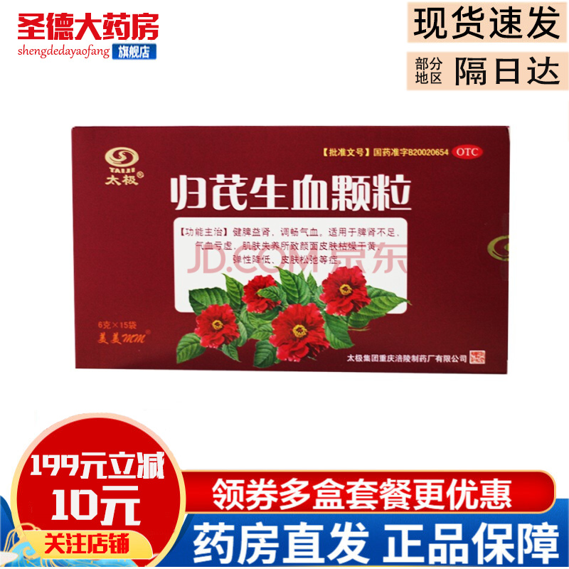 太极 归芪生血颗粒 6g*15袋 气血亏虚 调畅气血 皮肤枯燥干黄松弛 1盒