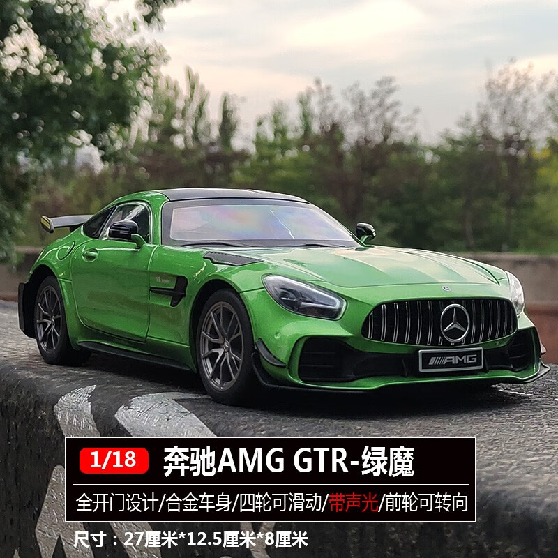 double horses1/18奔驰amg gtr模型仿真合金车奔驰绿魔跑车模型摆件