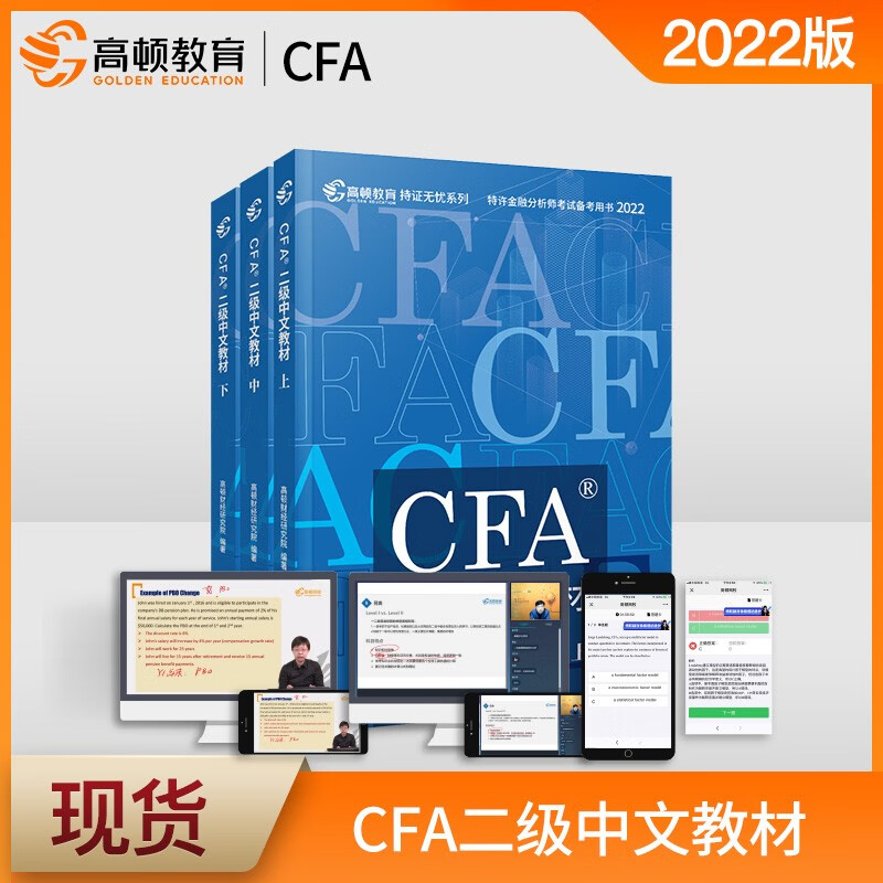 2022CFA一级中文notes教材 CFA二级中文notes教材 CFA三级中文notes教材 自选 cfa特许金融分析师教材 CFA二级中文教材