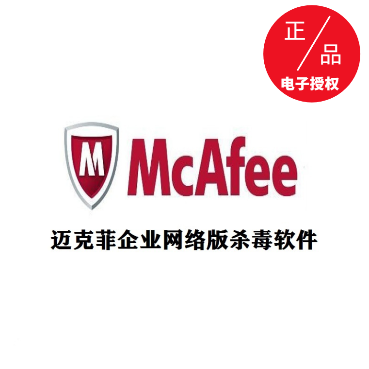 迈克菲McAfee Endpoint Trellix M1XECE-AA企业网络版杀毒软件 1年病毒库升级 10用户