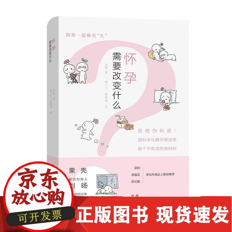 C 怀孕需要改变什么 刘旸 著 曾小兰 陈颖瑶 绘 商务印书馆