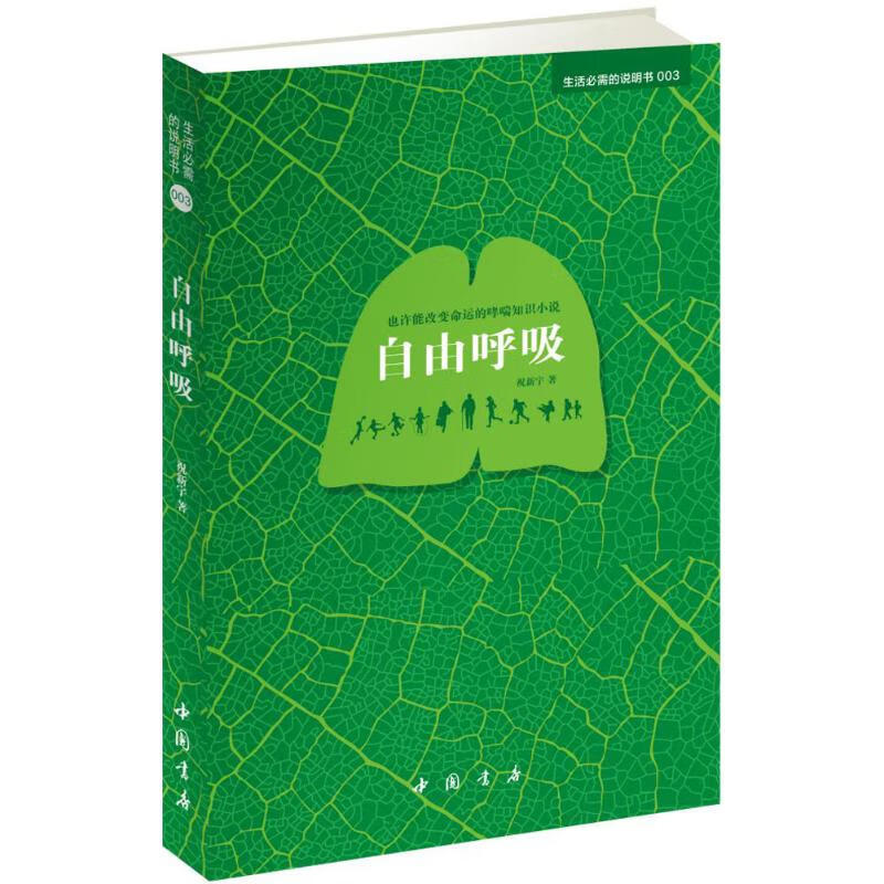 自由呼吸【正版图书】