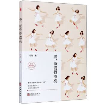 爱就爱得漂亮