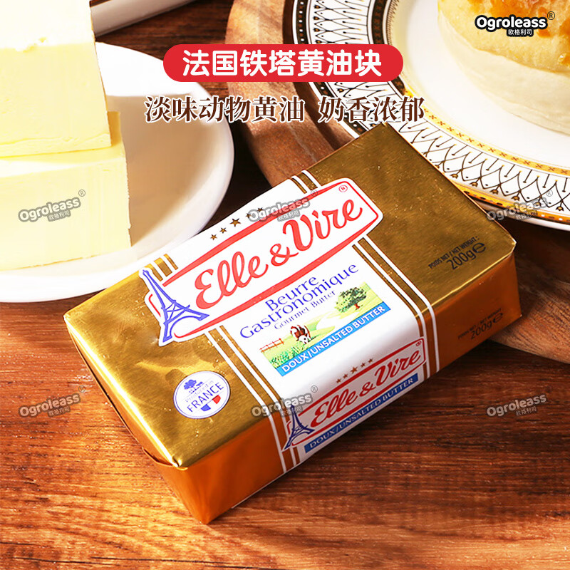 i法国进口淡味动物黄油200g 曲奇烘焙食材铁塔黄油块 铁塔淡味黄油200