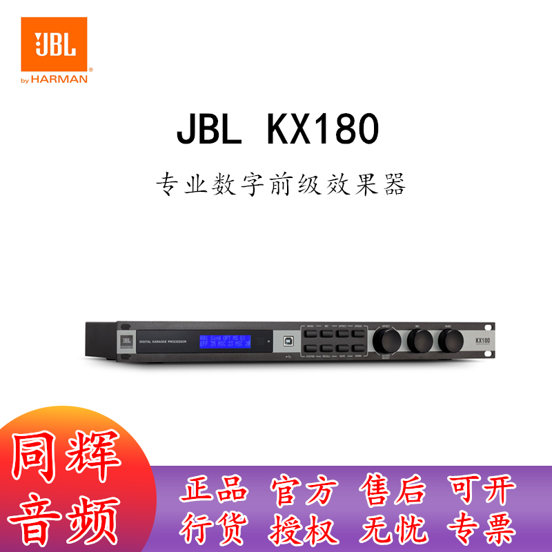JBL KX180家庭K歌前级效果器 KTV卡拉OK前级混响器 话筒防啸叫