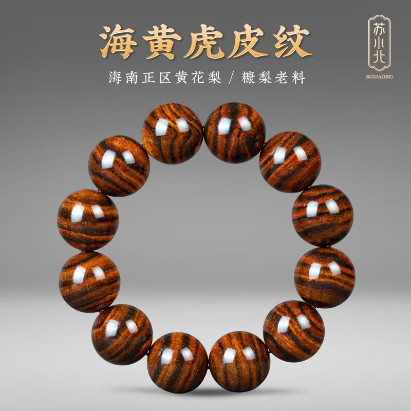 苏小北生日礼物海南黄花梨手串虎皮纹海黄蝴蝶纹老料对眼x纹文玩送