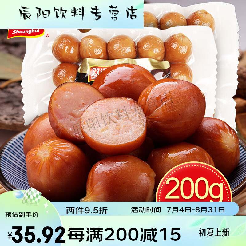 双汇爆汁脆皮香肠200g*2袋火腿肠热狗烤肠煎炸即食休闲小零食小吃 爆