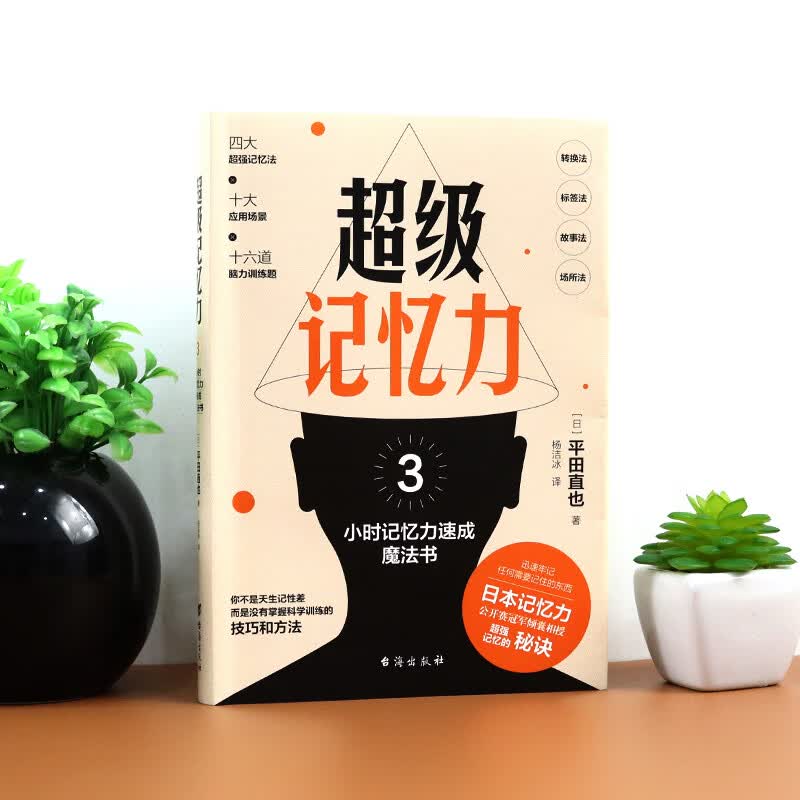 超级记忆力：李雪琴力荐陈奕迅阅读书目！3小时引爆大脑潜能的记忆私教课！详情图