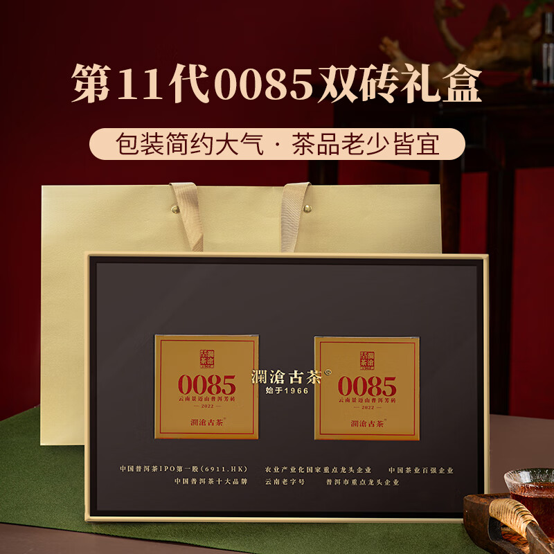澜沧古茶叶普洱茶0085双砖礼盒云南普洱熟茶200g 22年砖茶礼盒装送礼
