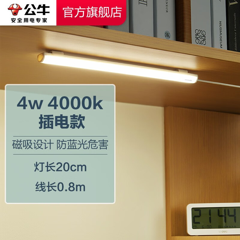 公牛（BULL）LED酷毙灯学生寝室吸附磁吸宿舍神器台灯学习床头橱柜灯USB充电 【4瓦4000K/无开关/线长0.8m】使用感如何?
