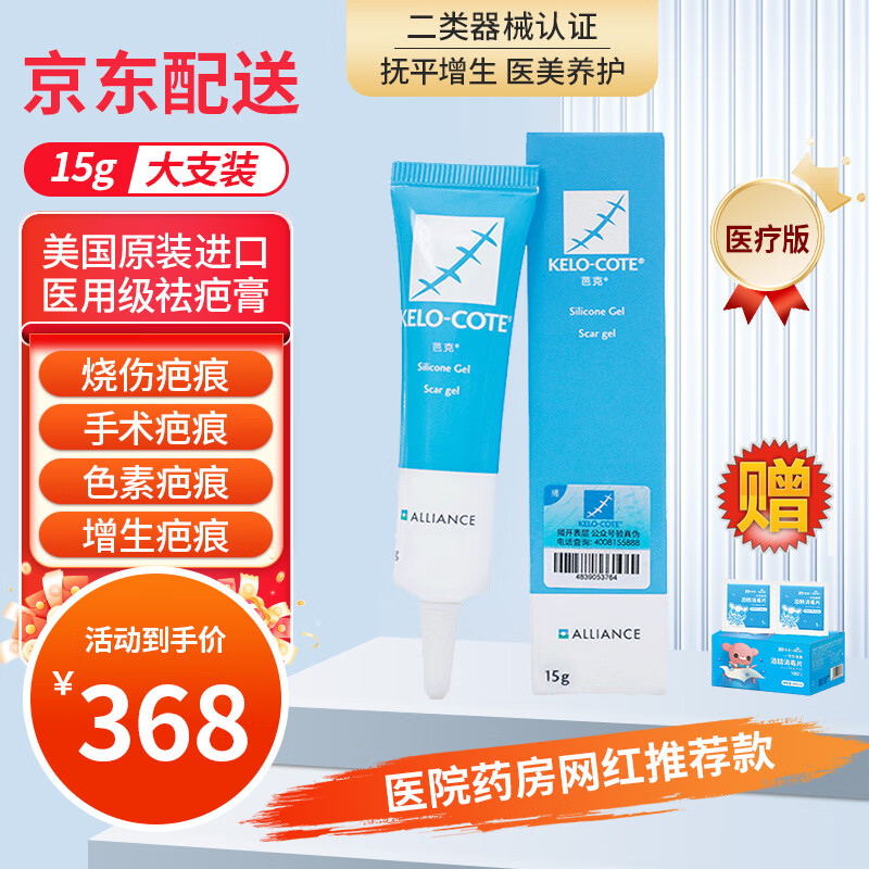 疤痕膏增生医用巴克美国原装进口正品 芭克祛疤膏15g/支(防伪医疗版)