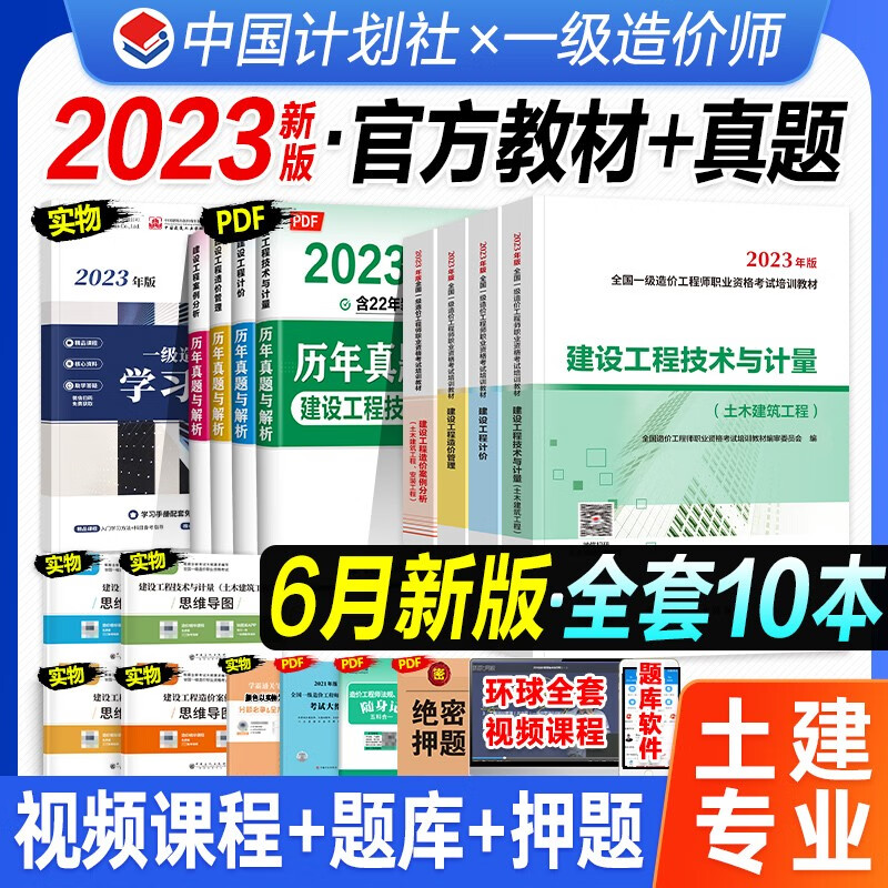 备考2022一级造价工程师2021新版教材 土木建筑/安装工程 中国计划社/城市社4本套