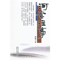 蔚蓝色的故乡(第二辑)——河套往事小说  【稀缺图书,放心购买】
