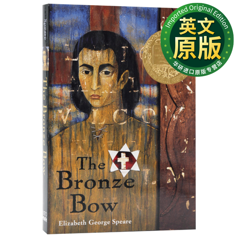 青铜弓箭 the bronze bow 纽伯瑞儿童文学金奖小说 英文版进口原版