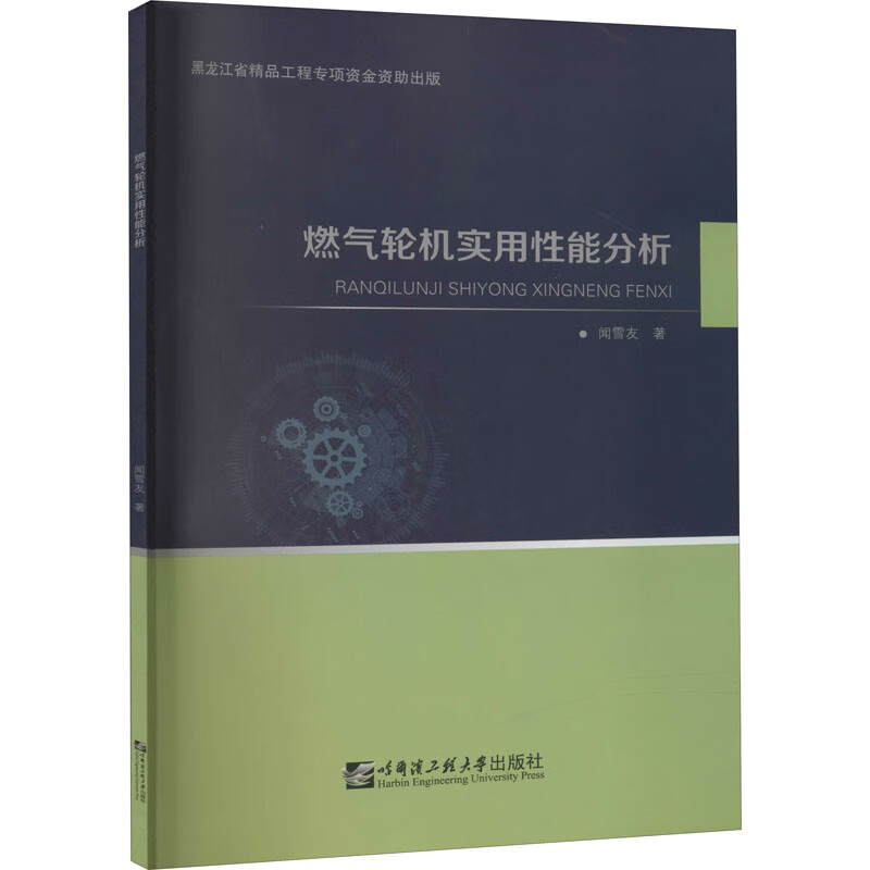 燃气轮机实用性能分析