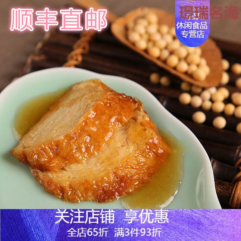 彦瑛素鸭纯素豆腐皮豆干豆制品非转网红素食休a