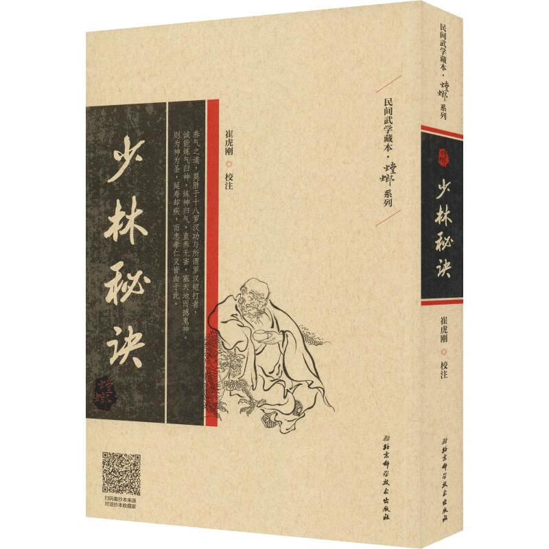 少林秘诀