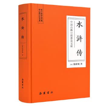 水浒传