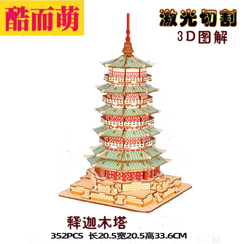雷峰释迦大雁广州塔古建筑益智力木制立体拼图 馨联释迦木塔 激光送