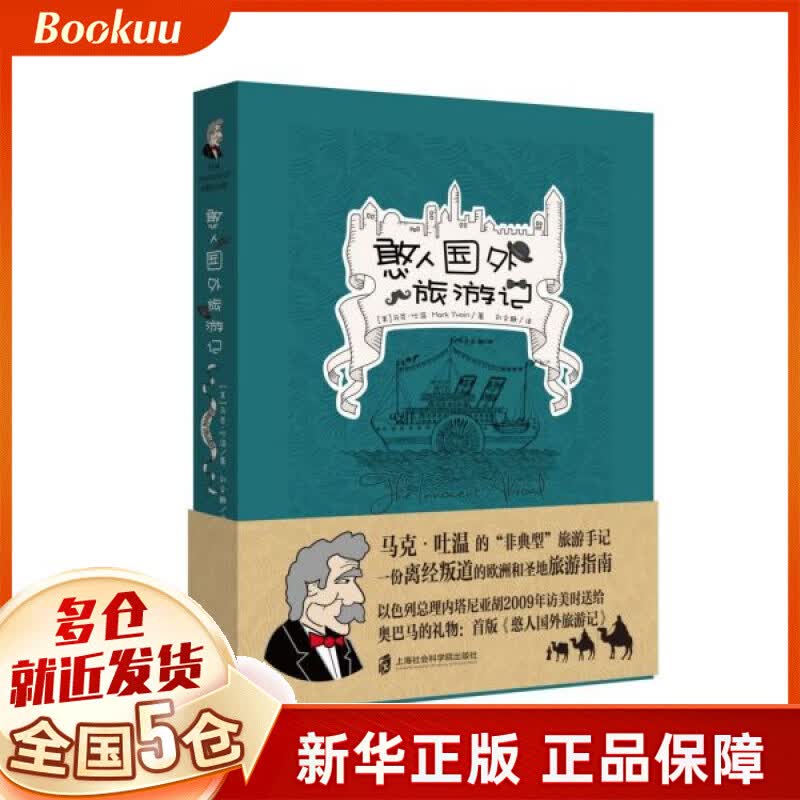憨人国外旅游记