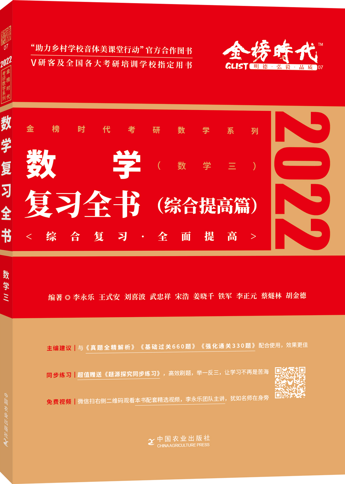 2022数学复习全书（数学三）