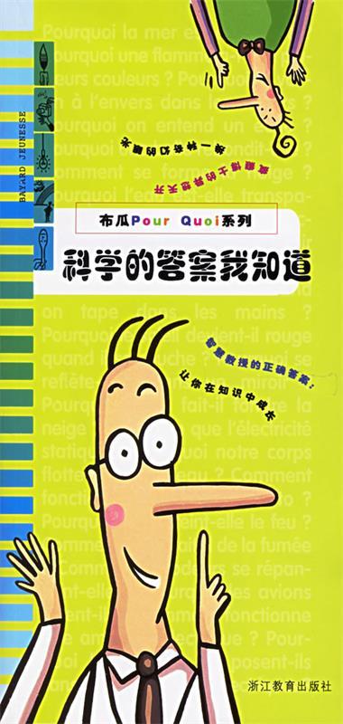 科学的答案我知道