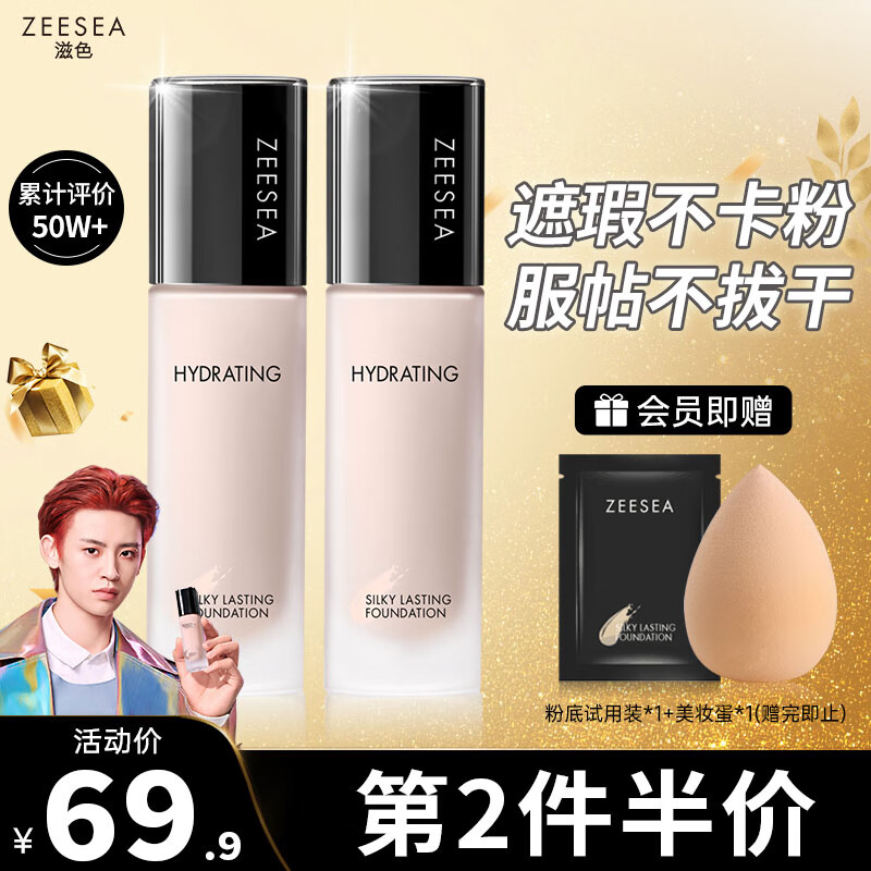 ZEESEA滋色粉底液遮瑕控油保湿自然色30g 姿色粉底膏干皮油皮持久不卡粉属于什么档次？