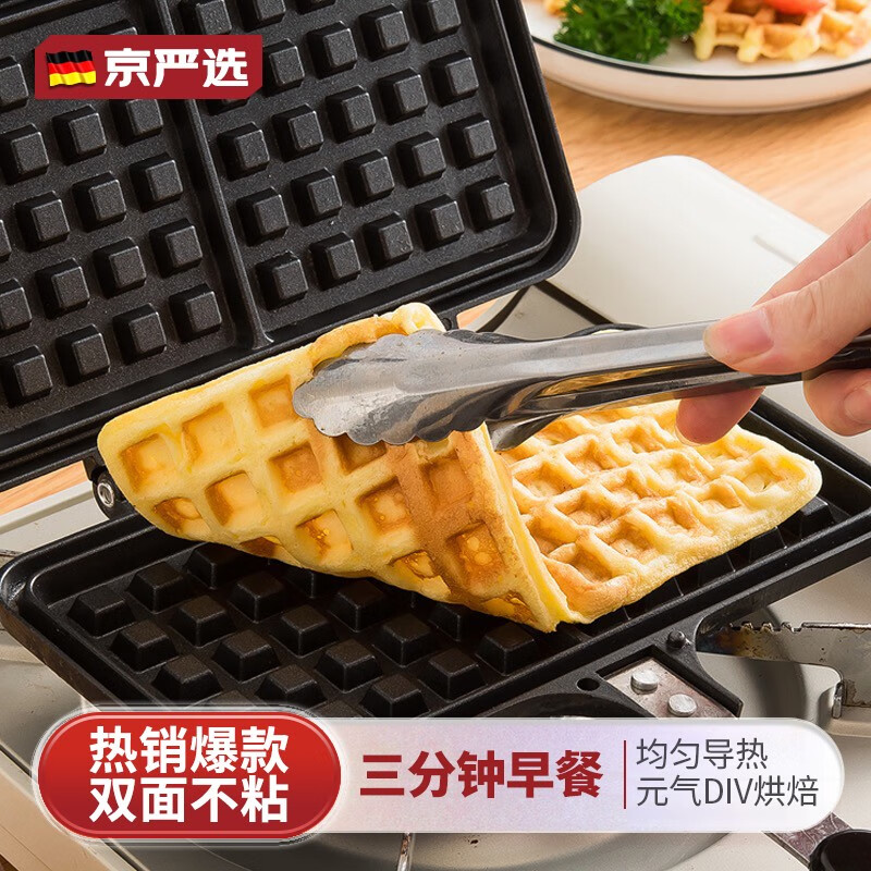 京严选【德国品质】华夫饼机模具不粘松饼烤盘防溢家用多功能三明治早餐机双面吐司机烘培糕点面包机轻食 【双模具款】华夫饼锅  双面不粘/易清洗/加热快