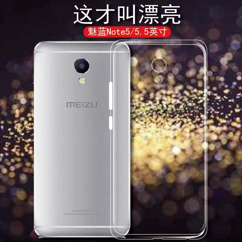 艾么么 魅族魅蓝u10/20防摔手机保护套闹特三五六八透明硅胶软套全