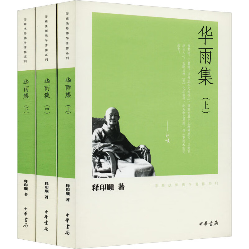 华雨集(全3册)