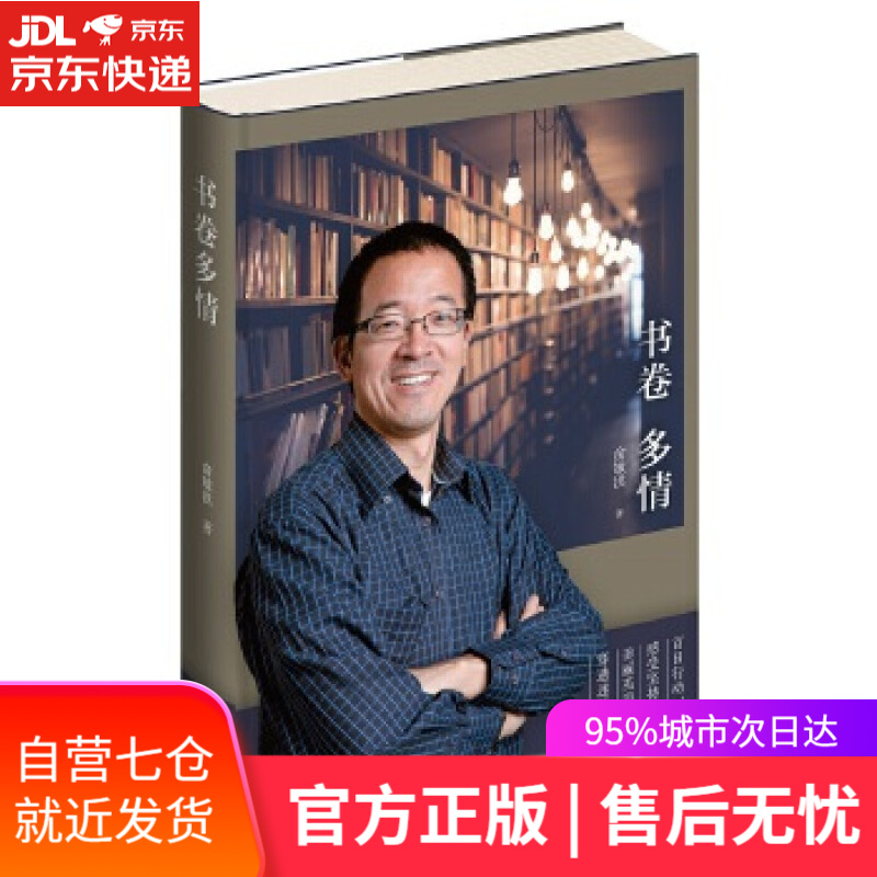 【新华书店】书卷多情 俞敏洪; 新星出版社