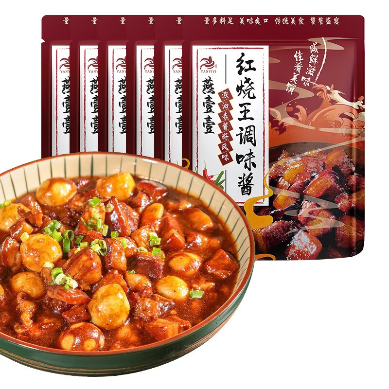 燕壹壹红烧调味酱90g*6袋 红烧排骨调料包做焖菜红烧狮子头红烧酱汁包