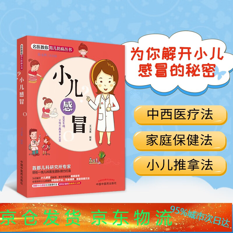 官方小儿陈永辉名医教你育儿防病丛儿童幼儿小孩发烧细菌感染病毒感染