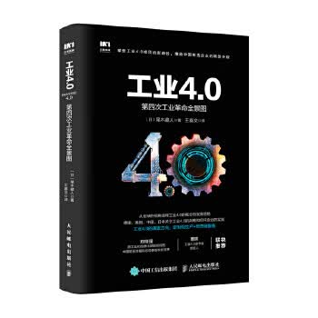 工业4 0 第四次工业革命全景图