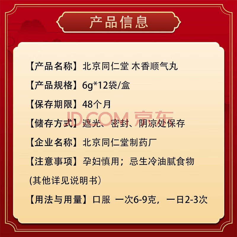 北京同仁堂木香顺气丸6g*12袋 8盒一个疗程健脾脘腹胀痛呕吐恶心暖气