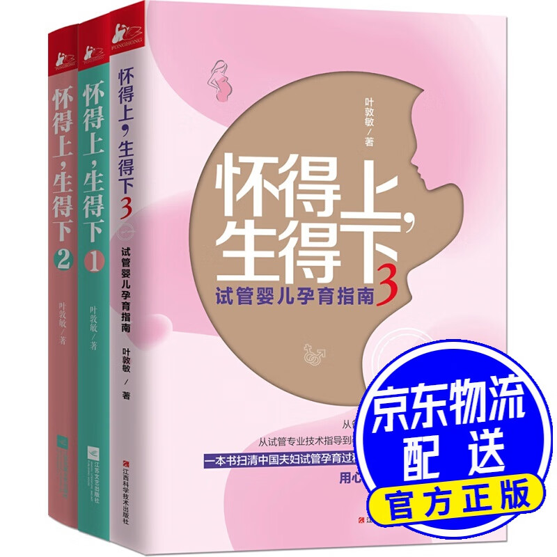 怀得上，生得下（套装1-3册）